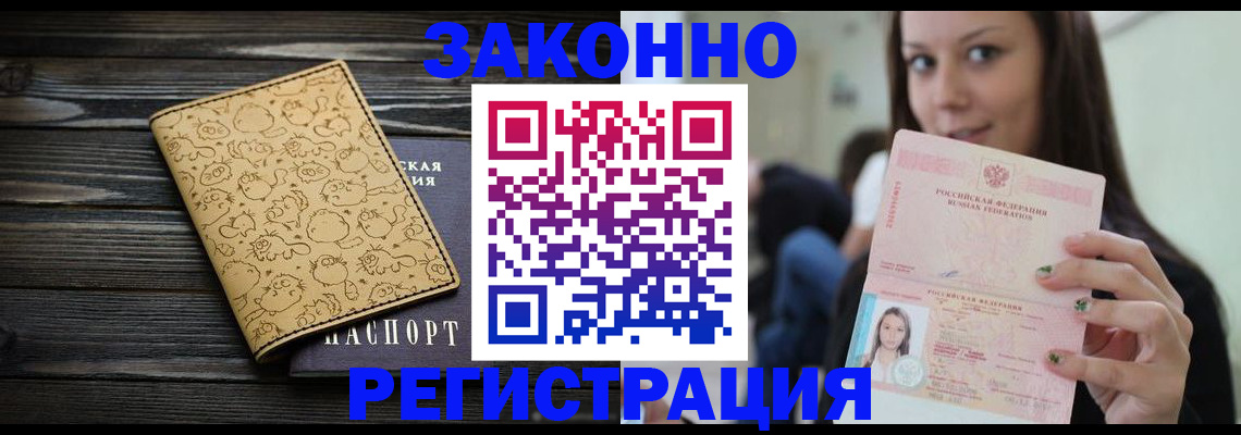 временная прописка в Валуйках