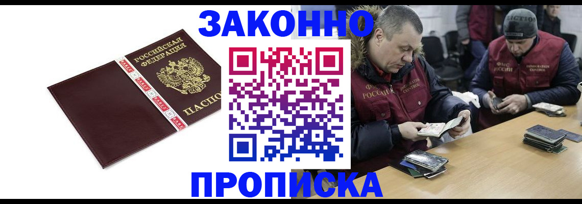 прописка от собственника в Валуйках
