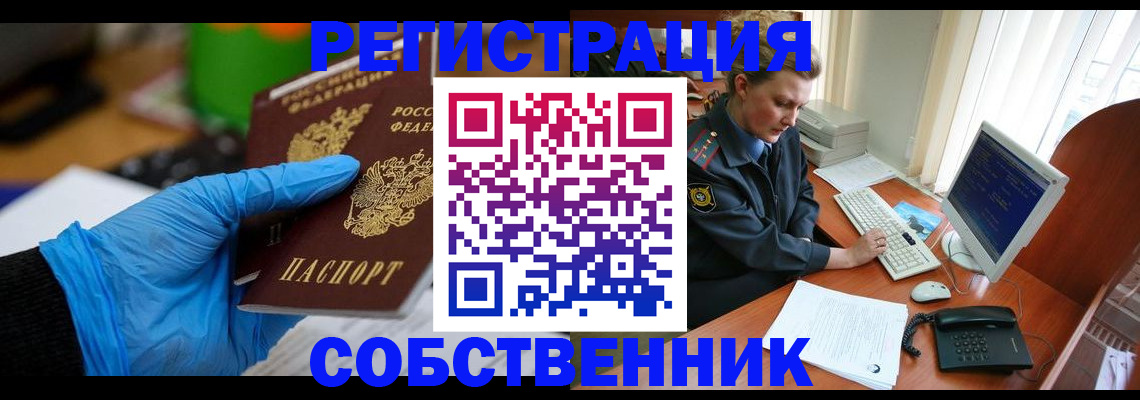 временная регистрация законно в Валуйках